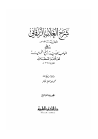 شرح_الزرقاني_على_المواهب_اللدنية (2).pdf